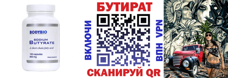 Бутират бутандиол  купить наркотики сайты  Вышний Волочёк 